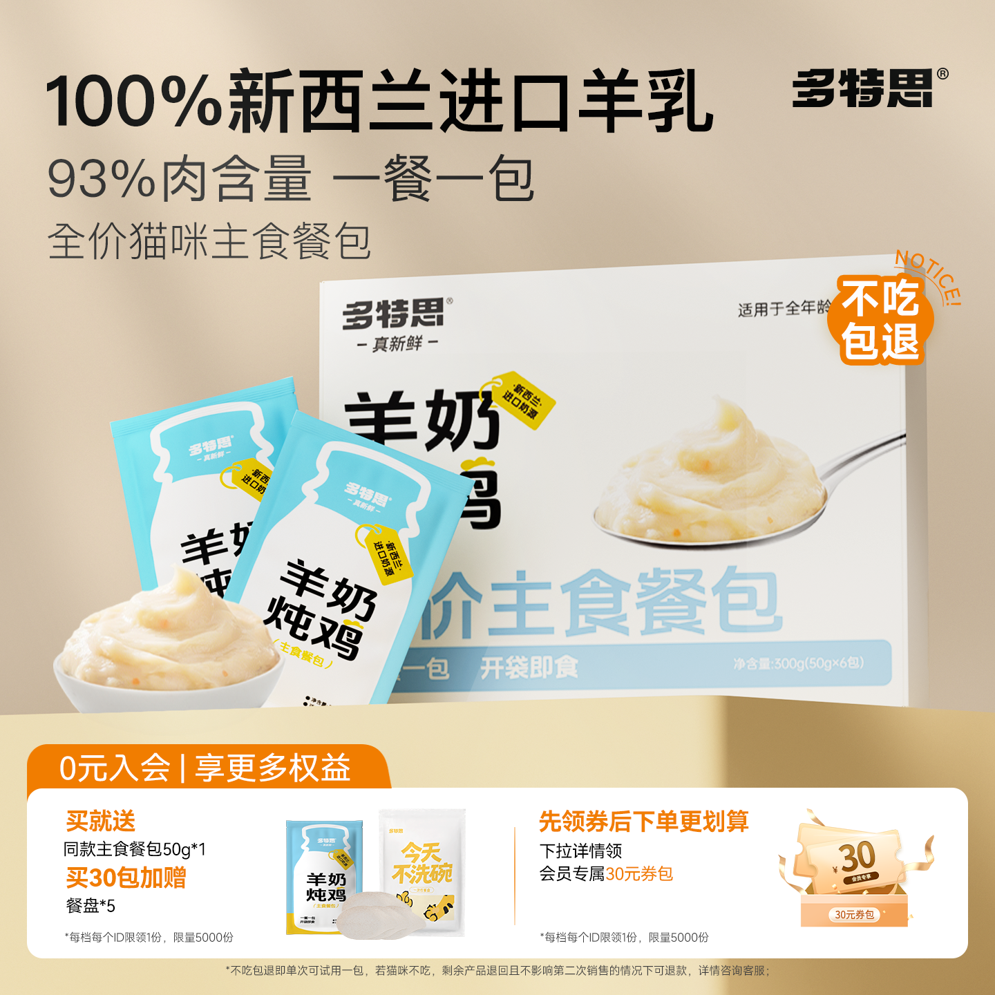 多特思全价湿粮猫咪主食餐包羊奶炖鸡肉幼猫饭罐头营养无谷补水