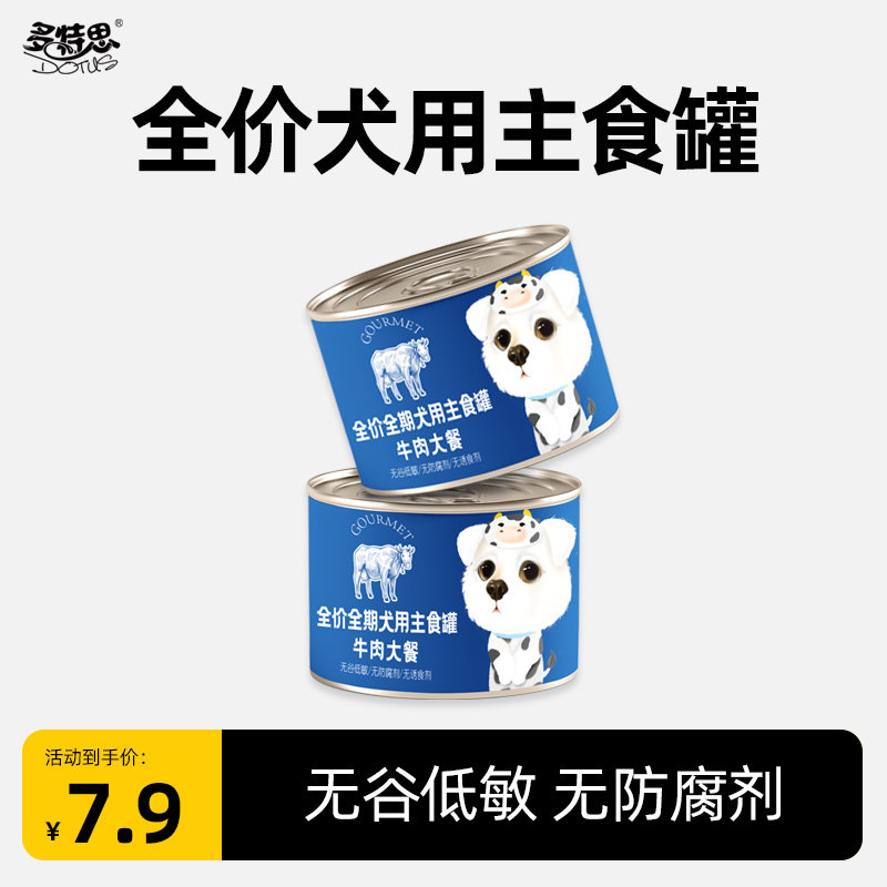 【天猫U先】多特思狗狗主食罐头训狗零食170g幼犬成犬老年犬狗粮高性价比高么？