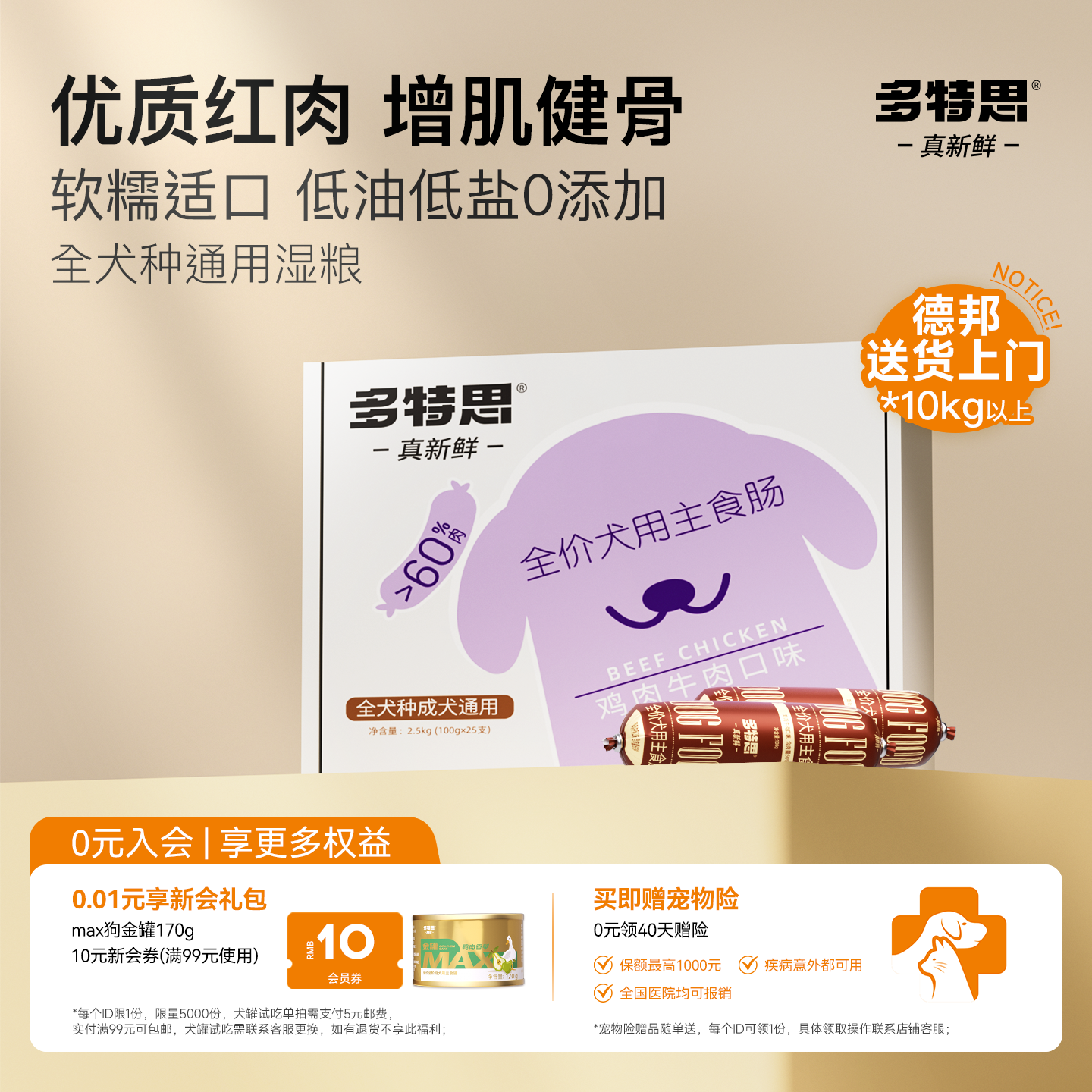 多特思成犬狗粮鲜肉软粮通用型金毛萨摩耶狗狗湿粮5kg