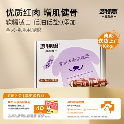 多特思成犬狗粮鲜肉软粮通用型金毛萨摩耶狗狗湿粮5kg