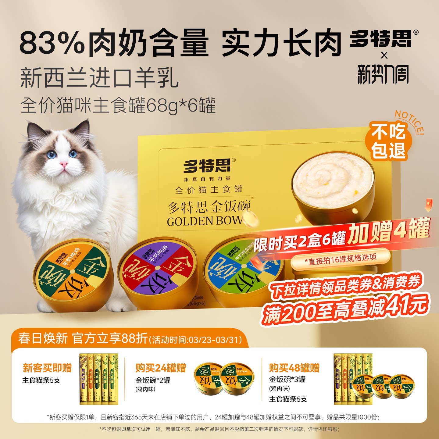 多特思金饭碗猫罐头主食罐营养猫饭调理肠胃小鸟胃幼猫咪补水羊奶