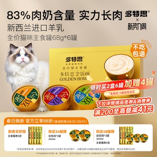 多特思金饭碗猫罐头主食罐营养猫饭调理肠胃小鸟胃幼猫咪补水羊奶