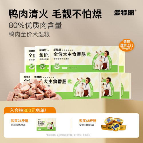 多特思鸭肉犬湿粮成犬幼犬清火