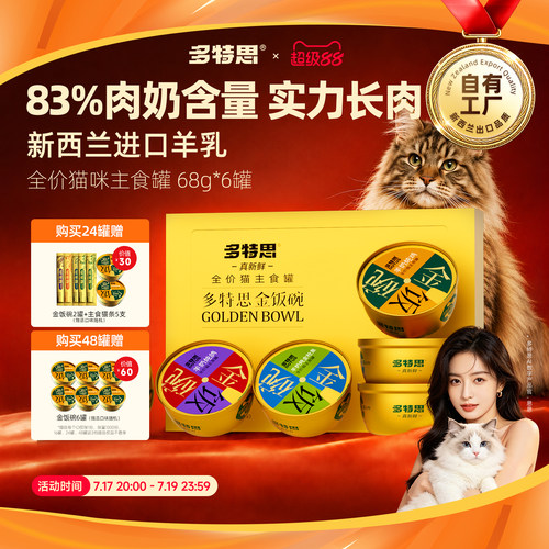 多特思主食猫罐头拍12罐赠4罐