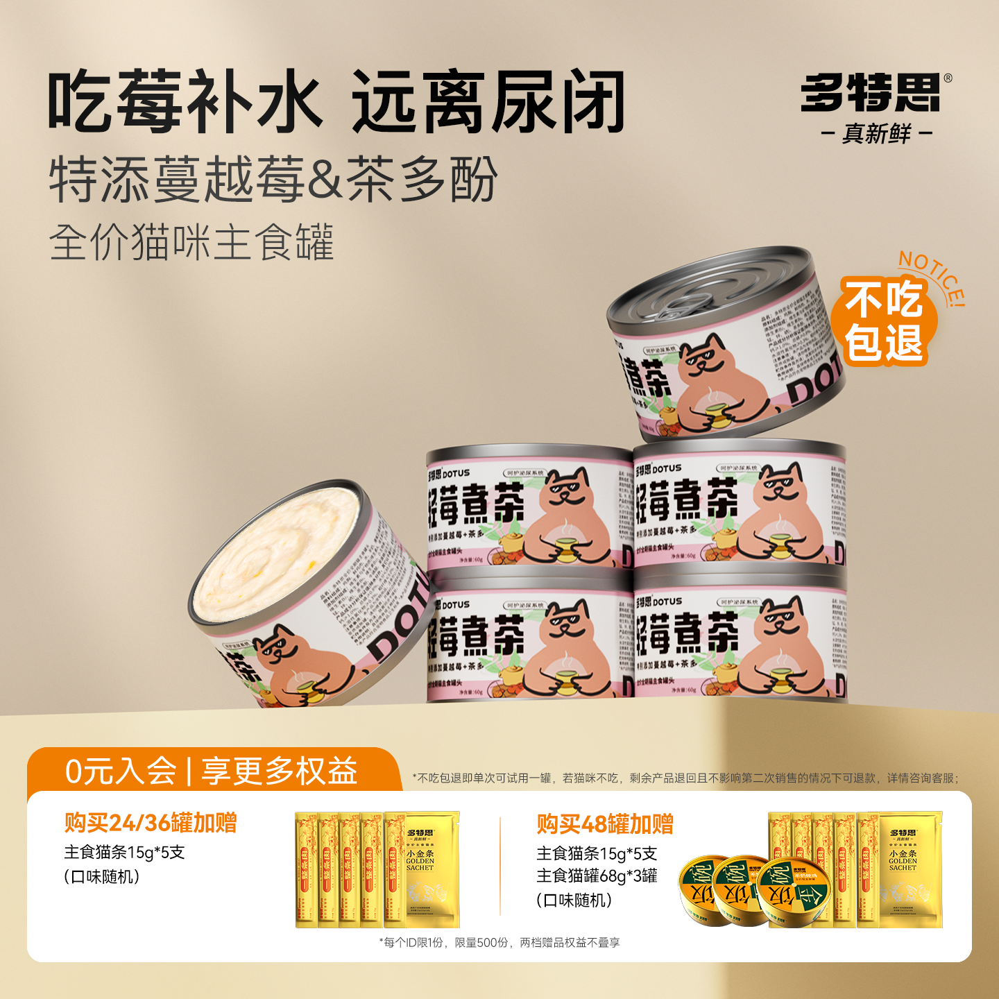 多特思主食猫罐头补水利尿