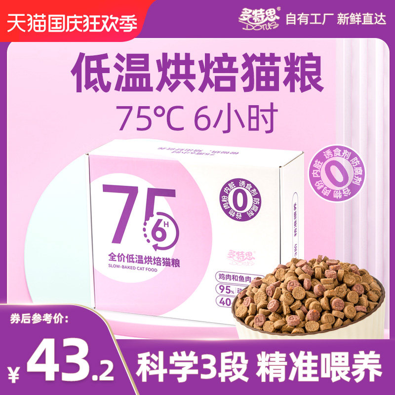 多特思鲜肉全价低温烘焙猫粮幼猫专用成猫老猫无谷0肉粉主食2kg高性价比高么？