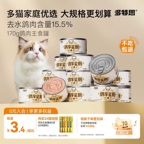 多特思鸽肉主食猫罐170g超值装