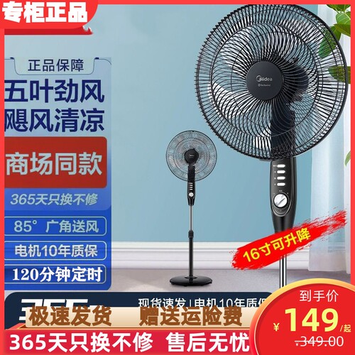 美的落地扇五叶电风扇FSA40YD大风力定时家用摇头16寸FSA40YF