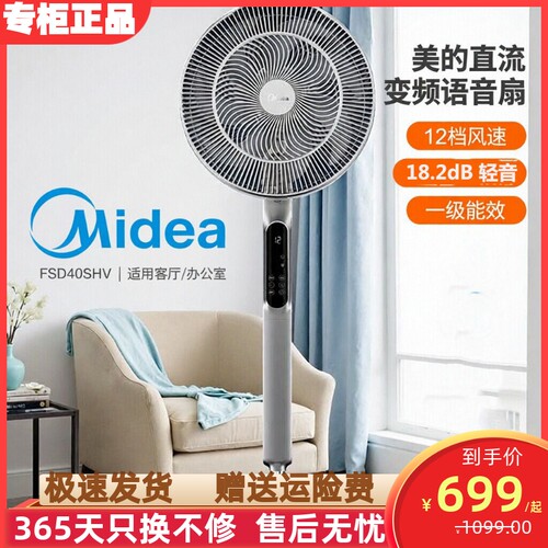 美的落地扇语音APP智能摇控风扇