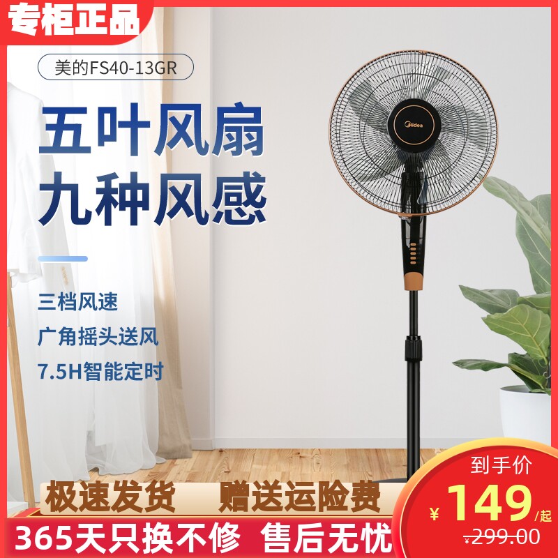 Midea美的电风扇FS40-13GR落地扇家用遥控立式定时大风力省电15F1