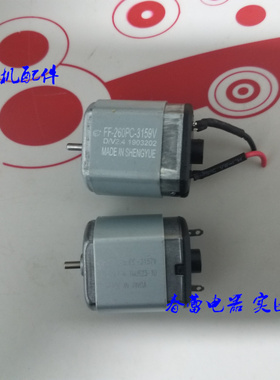 飞科剃须刀FS370FS371FS372FS373 FF-260PC-3159电机马达原装配件
