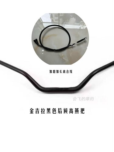 奔达金吉拉300改装变径高燕把