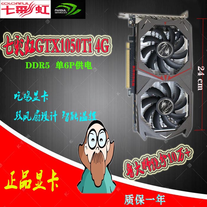 Colorful/七彩虹GTX1050Ti4G