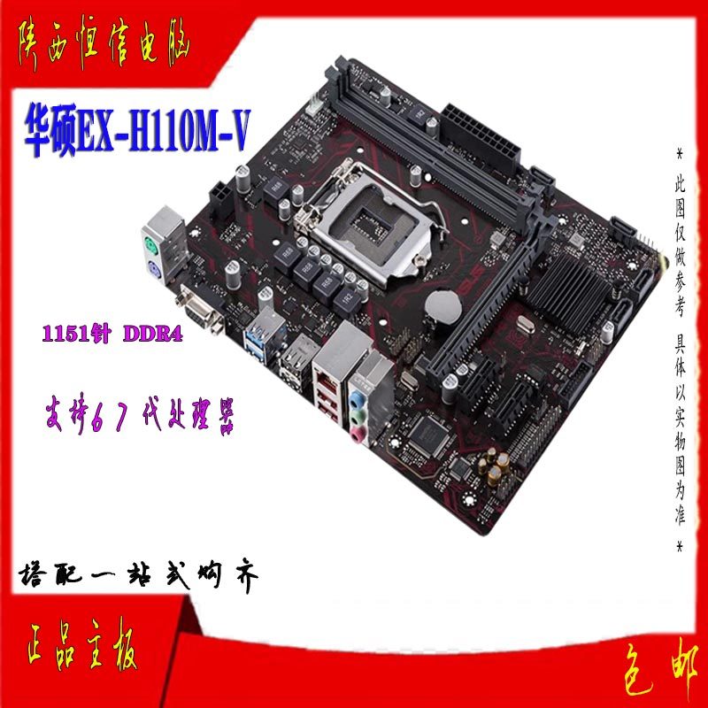 华硕主板h110m