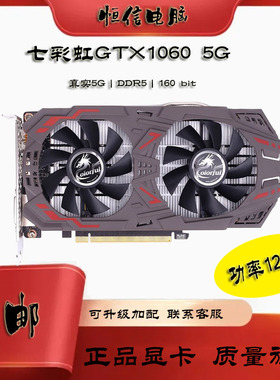 七彩虹GTX1060 5G DDR5 台式机独立游戏二手拆机电竞吃鸡显卡包邮