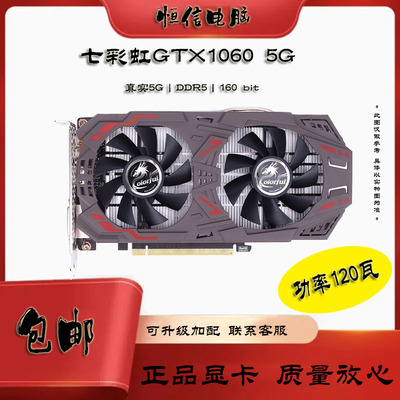 七彩虹GTX1060DDR5游戏显卡