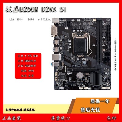 技嘉主板新款B250成色新