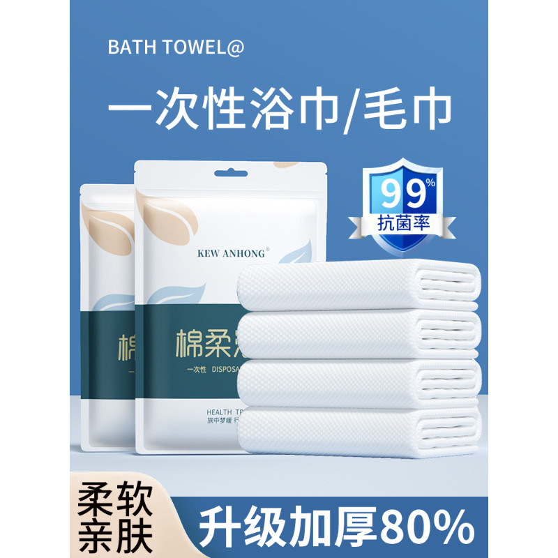 一次性浴巾单独包装一次性压缩毛巾干加厚加大号纯棉旅行用品便携