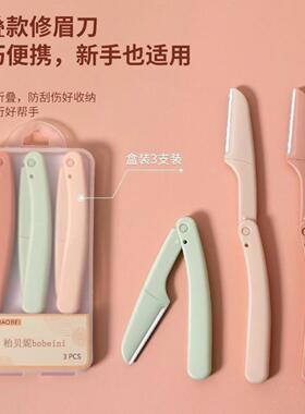 折叠眉刀修眉刀刮眉刀唇毛唇部初学者懒人专用宿舍多功能修眉神器