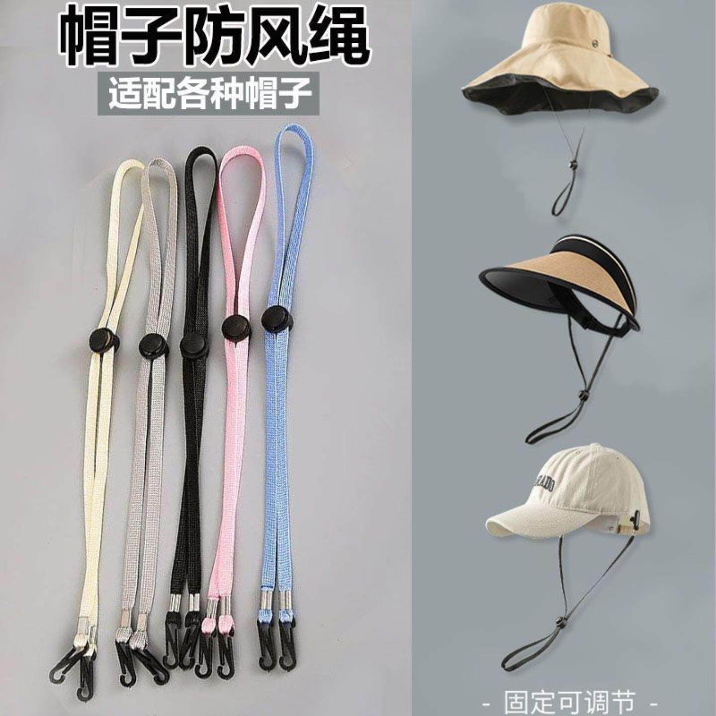 帽子防风绳专用绳子帽绳带防掉神器太阳渔夫帽带子挂绳桌面清洁器