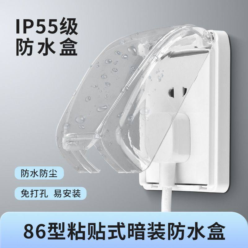 86型浴室插座全封闭开关防水盒家用插座防触电透明开关粘贴防护罩