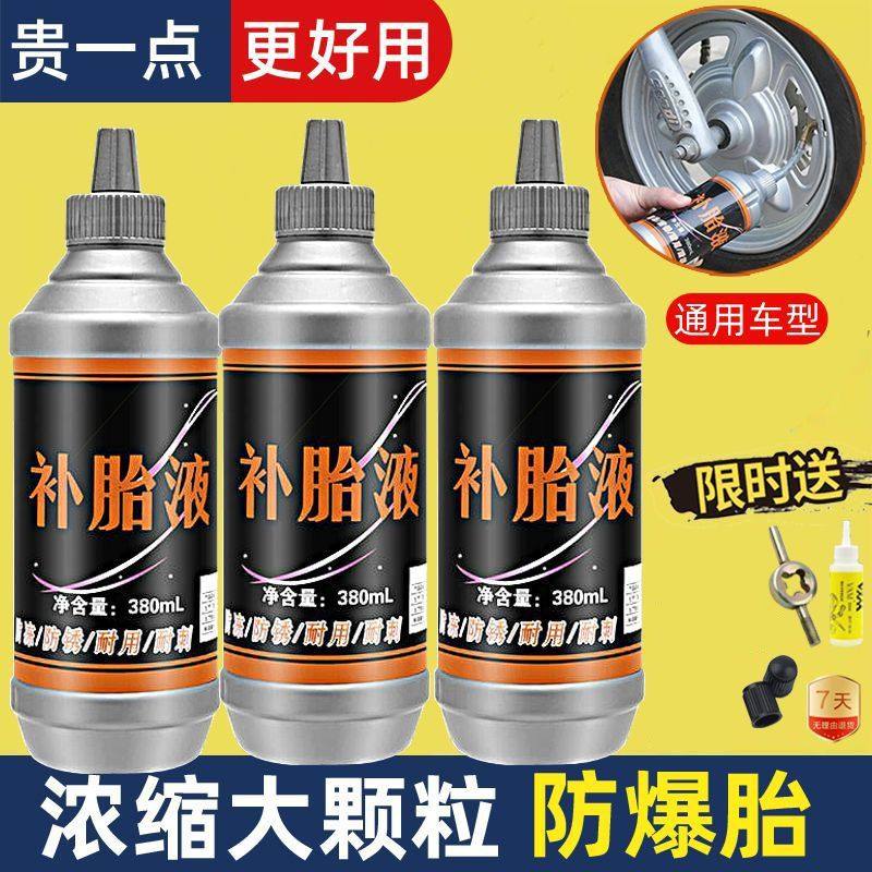 电动电瓶车轮胎自补液摩托车自行车真空胎自动补胎液修补神器胶水,文具电教/文化用品/商务用品,胶水,淘宝优惠券,粉丝福利购,淘宝优惠卷