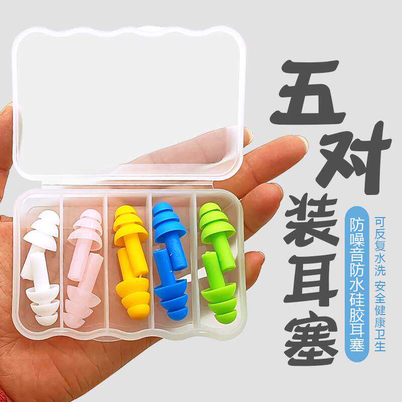 耳塞成人硅胶游泳专用防水洗头防耳朵进水睡觉防噪音隔音