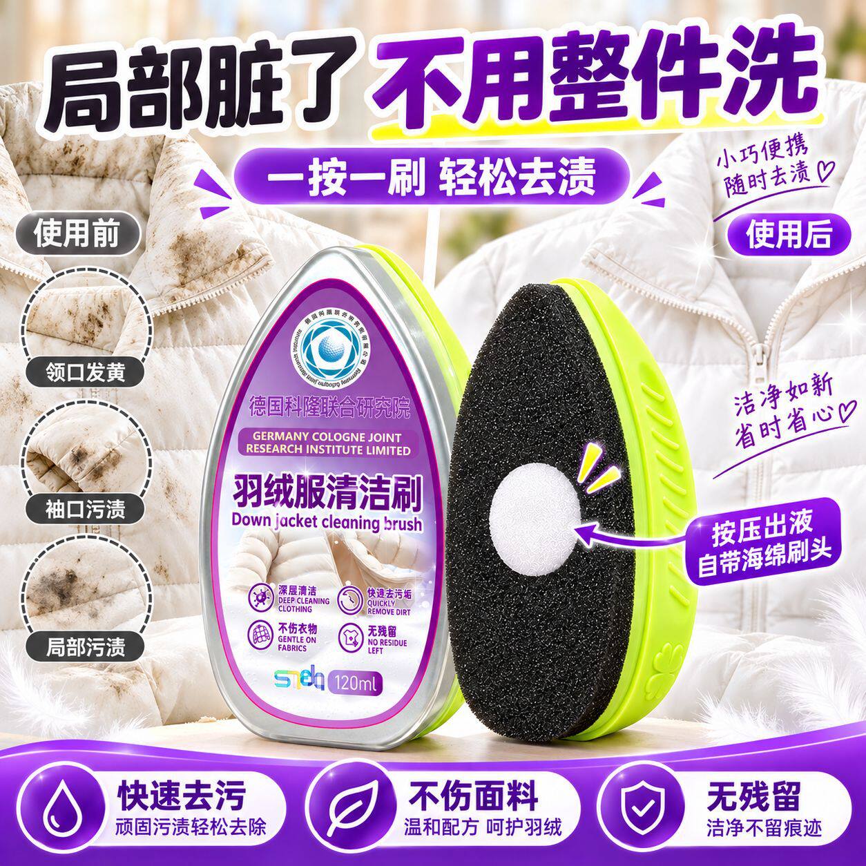 羽绒服干洗剂免手洗清洁羽绒服鞋子干洗刷洗一体羽绒服清洁泡沫