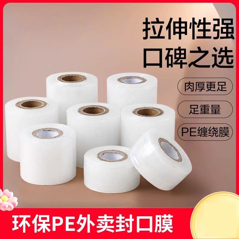 酒瓶封口膜密封膜酒坛老酒防渗漏膜防老化防挥发拉伸瓶口缠绕膜