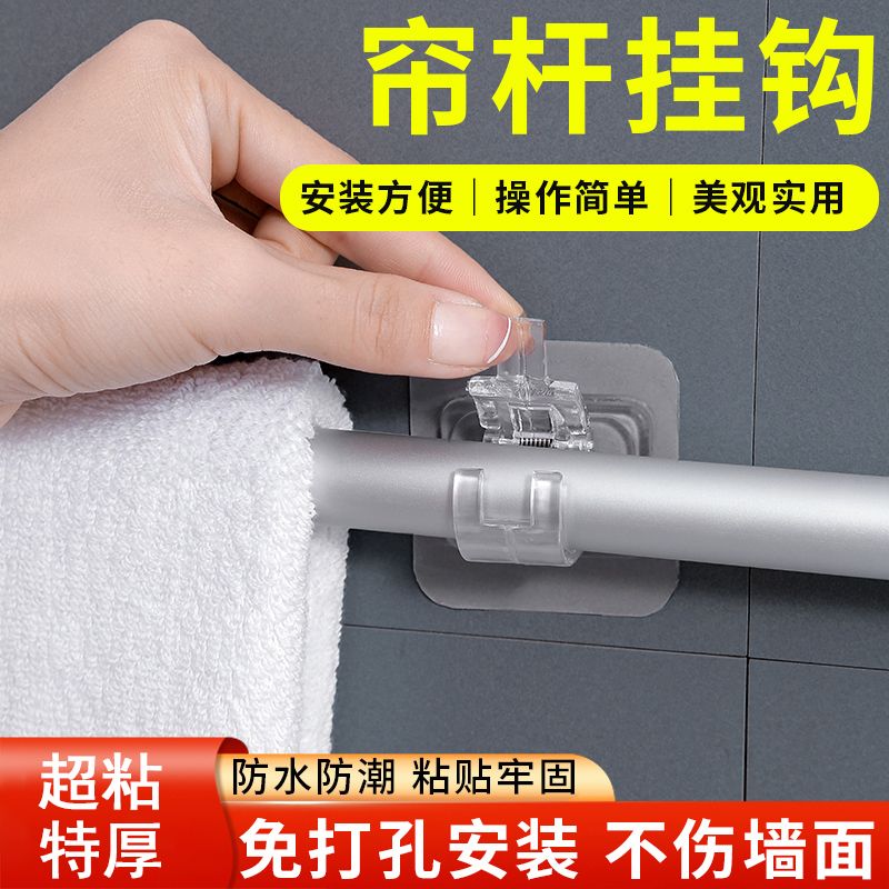 帘杆挂钩窗帘杆夹固定器免打孔粘贴式支架夹子横杆门帘伸缩杆粘钩