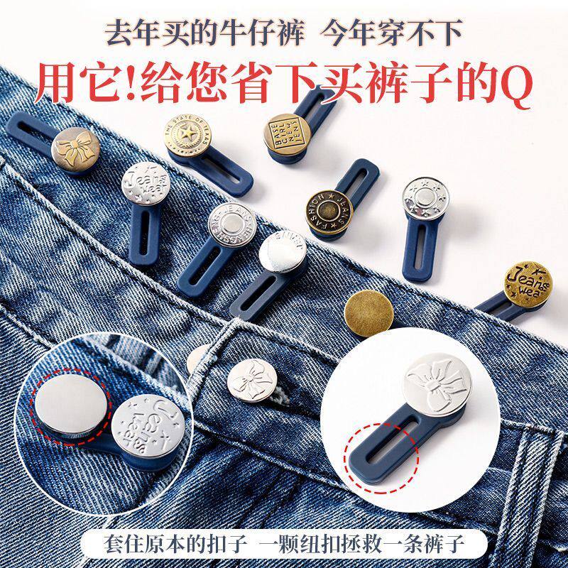 免缝男女牛仔裤腰围小改大扩腰纽扣子可调节伸缩金属免钉延长神器