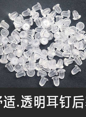 耳堵硅胶耳钉塞耳塞透明橡胶皮堵耳帽耳环后塞防掉耳扣胶塞堵头