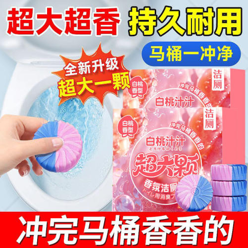 洁厕灵洁厕宝马桶清洁剂洗厕所除臭神器去异味黄除垢蓝泡泡洁厕块