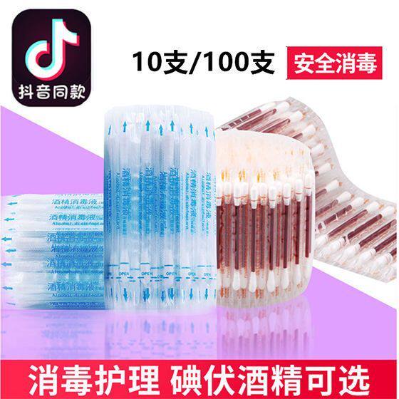 碘伏棉签消毒一次性皮肤伤口婴儿酒精杀菌家用便携带碘酒棉棒