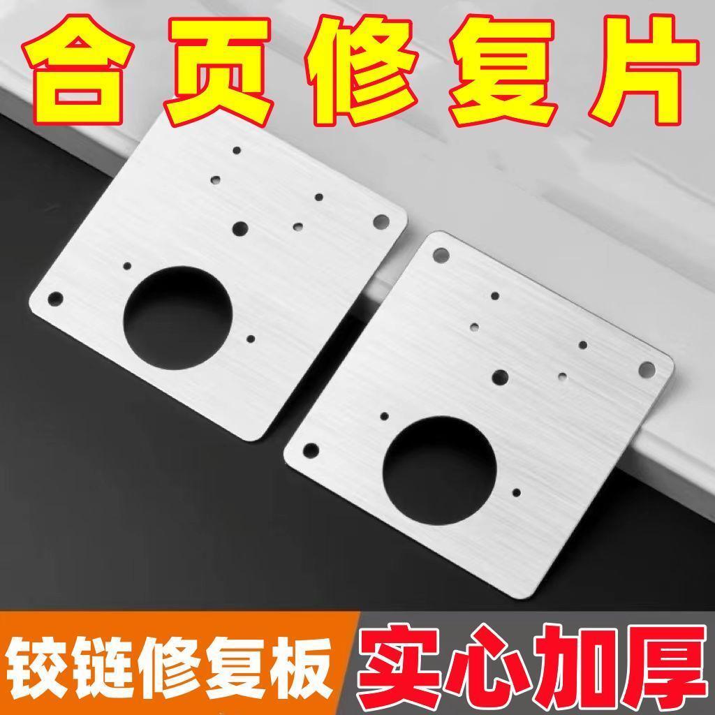 合页加厚柜门修复片铰链固定板安装片铰链修复器修补板片修复厚实