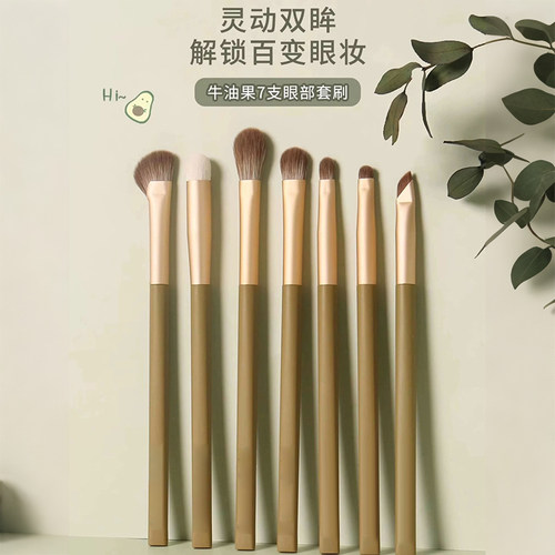 牛油果7支化妆刷亲肤柔软