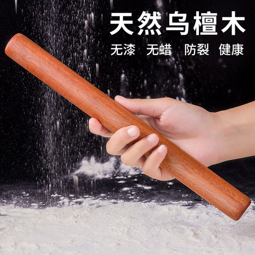 乌檀实心木擀面杖擀饺子皮面条