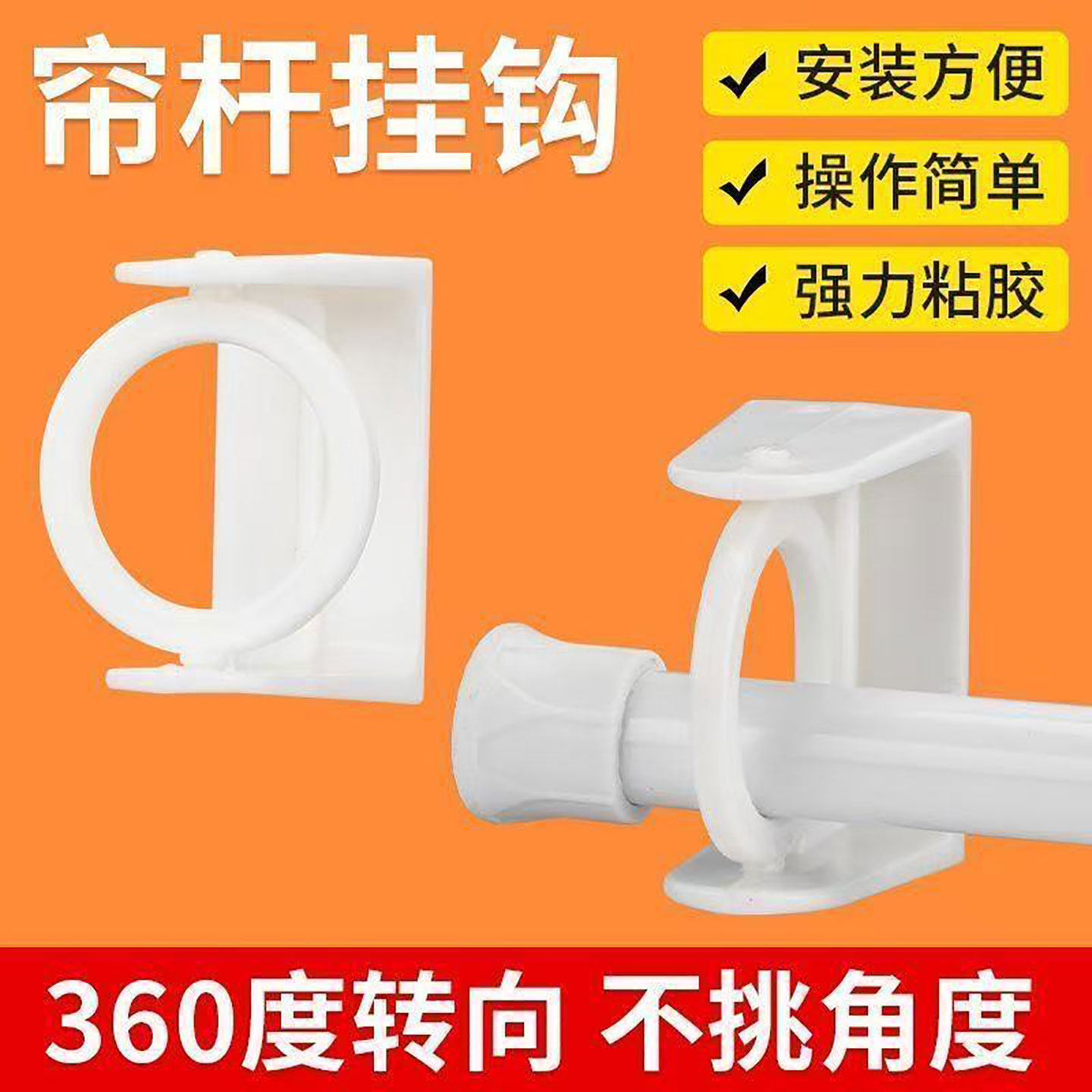 360旋转挂环升级圆环挂杆托毛巾杆粘钩免打孔窗帘环形挂钩窗帘扣