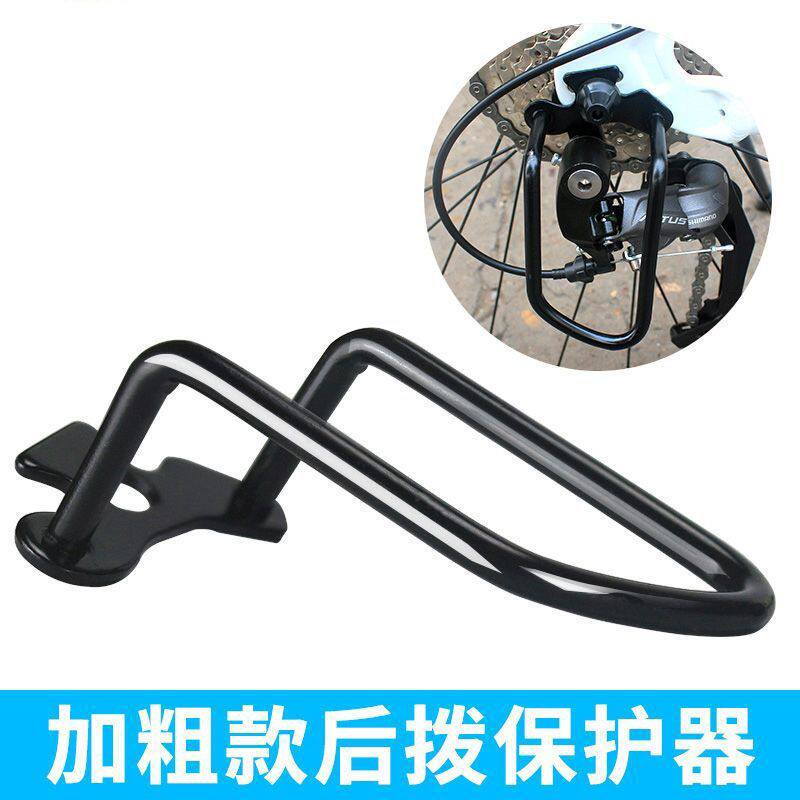 山地车后拨保护器护拔架保护架公路自行车变速器保护杆加厚保护罩