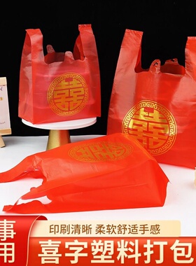 加厚红色喜字婚庆塑料袋结婚满月礼品袋双喜结婚手提袋红色塑料袋
