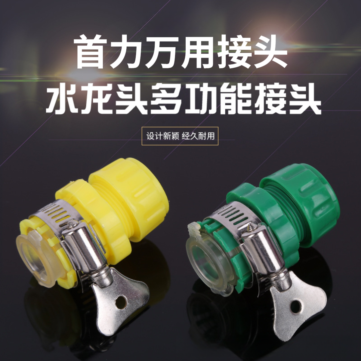 水龙头万用接头洗车水管接头通水快速转换软管洗衣机多功能水枪头