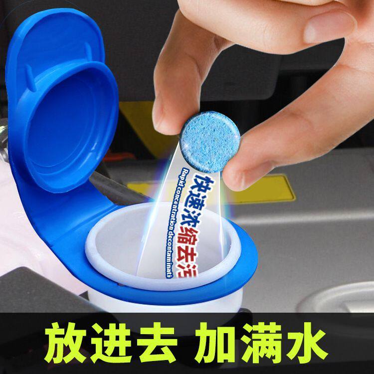 汽车玻璃水浓缩片强力玻璃雨刮液