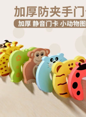 儿童防夹手安全门卡防撞门神器门档门夹宝宝安全防护阻拦推车棉垫
