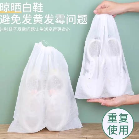 晒鞋防黄袋小白鞋晒鞋套晾鞋罩无纺布一次性鞋子收纳袋防尘洗鞋袋
