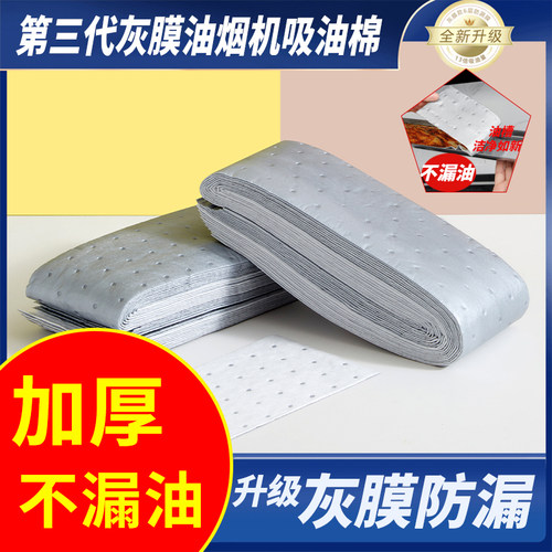 油烟机吸油棉条通用厨房加厚防油贴纸抽接垫油槽专用过滤网盒防漏