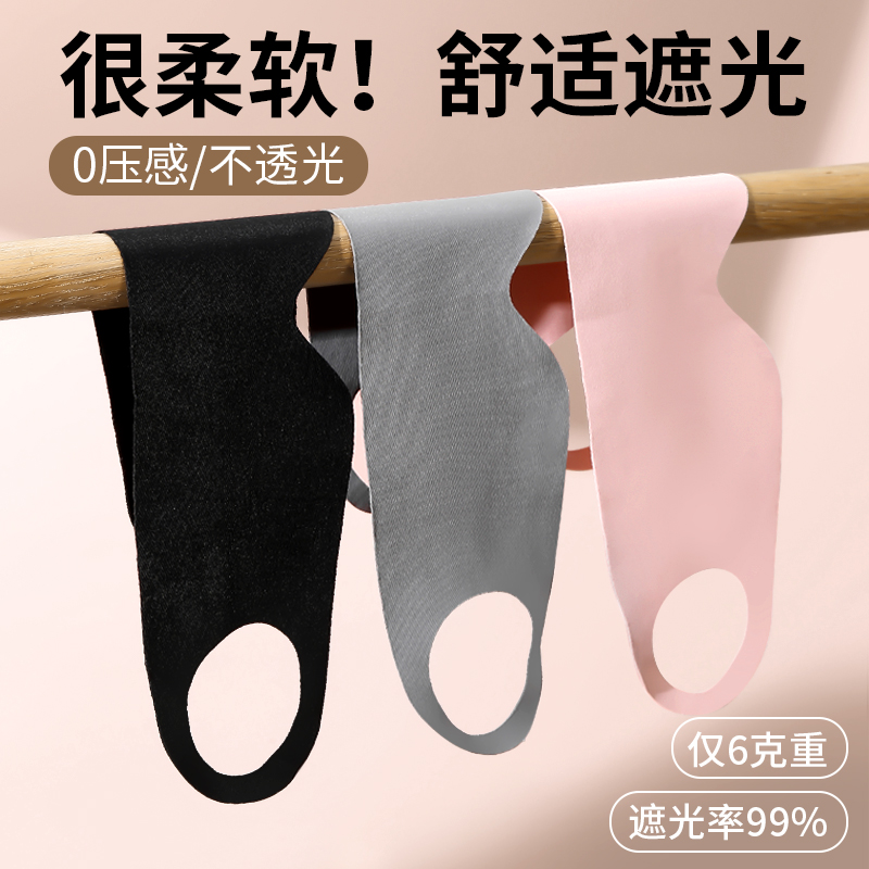 0压感遮光亲肤眼罩睡眠专用