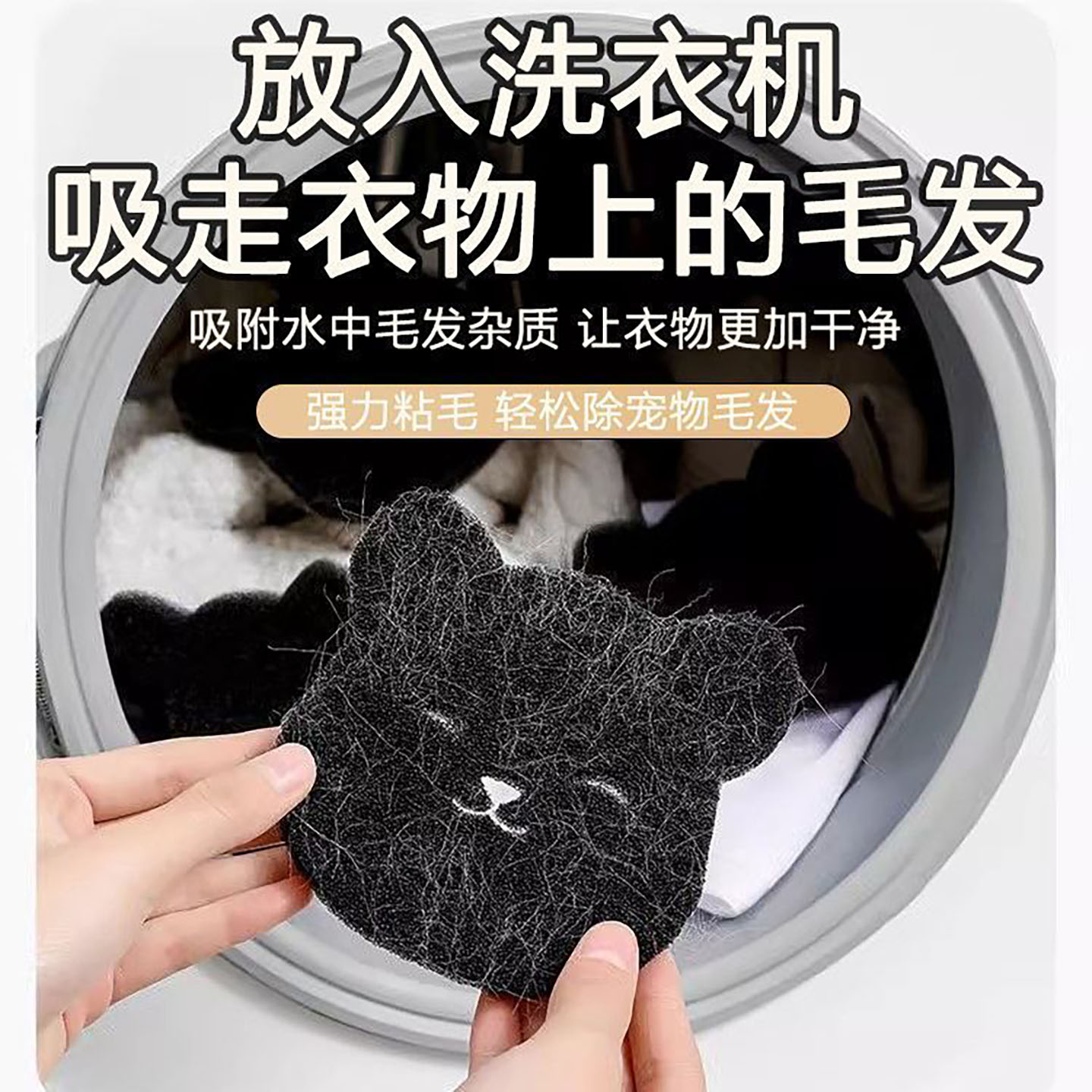 养宠吸附宠物毛发猫毛清洁片干湿两用洗衣机防缠绕吸附粘毛器