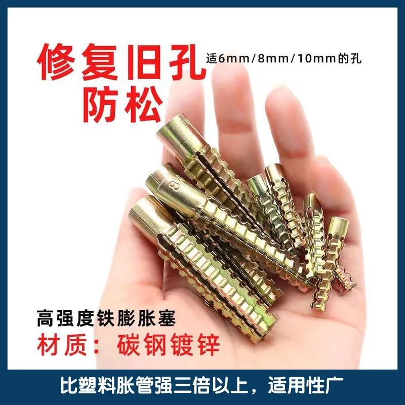膨胀螺丝轻型铁膨胀管圣诞树锯齿膨胀塞代替塑料膨胀管窗帘杆修复