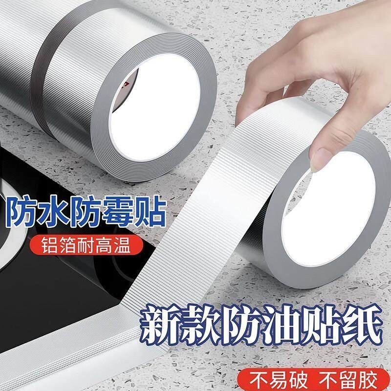 厨房防油防水耐高温自粘铝箔胶带