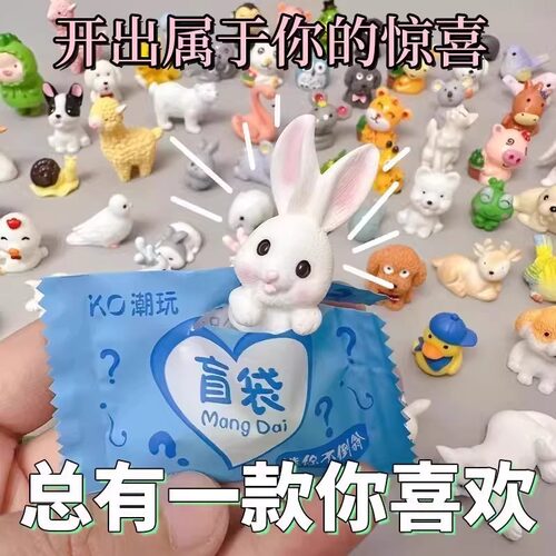 仿真小动物盲袋可爱卡通迷你小礼品桌面摆件学生奖品礼物小盲袋